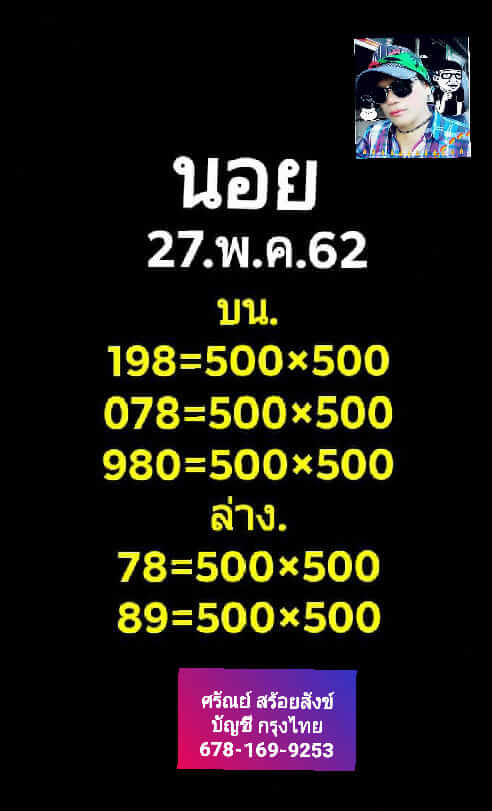 หวยฮานอยวันนี้ 27/5/62 ชุดที่ 7