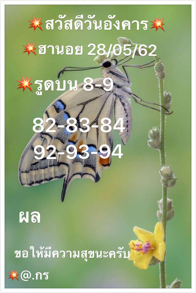 หวยฮานอยวันนี้ 28/5/62 ชุดที่ 3