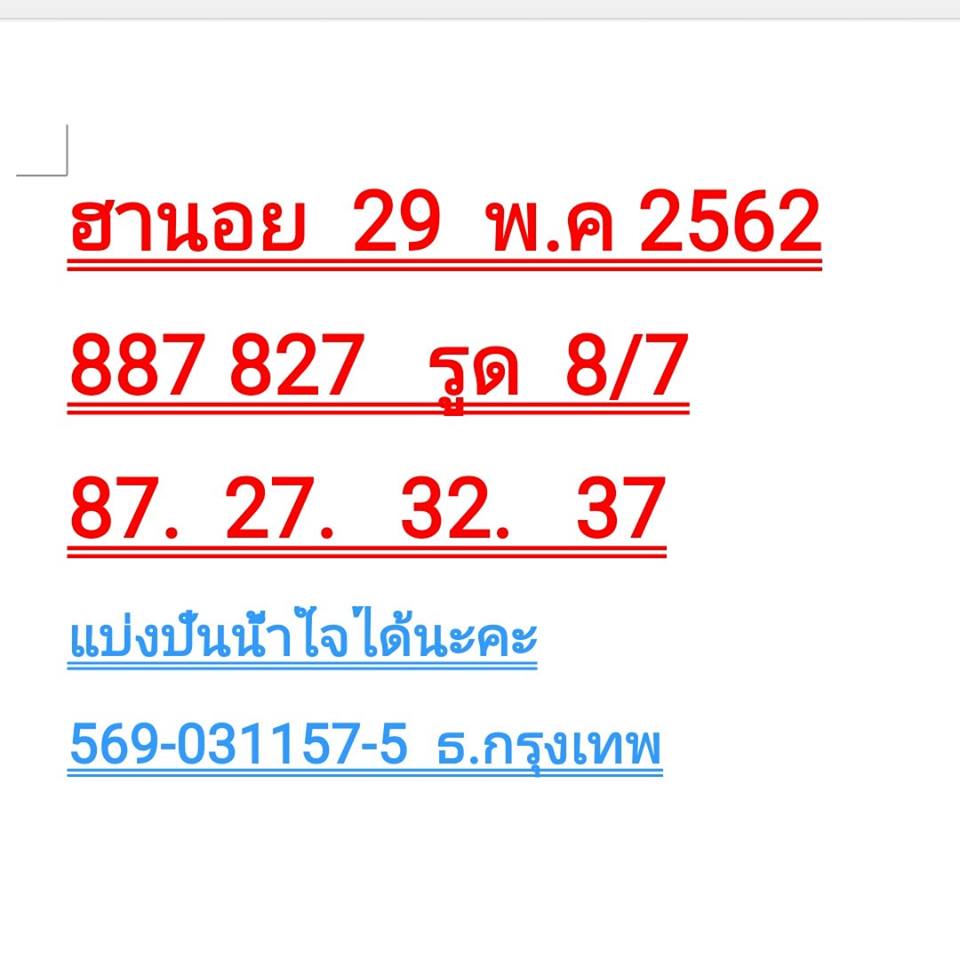 หวยฮานอยวันนี้ 29/5/62 ชุดที่ 13