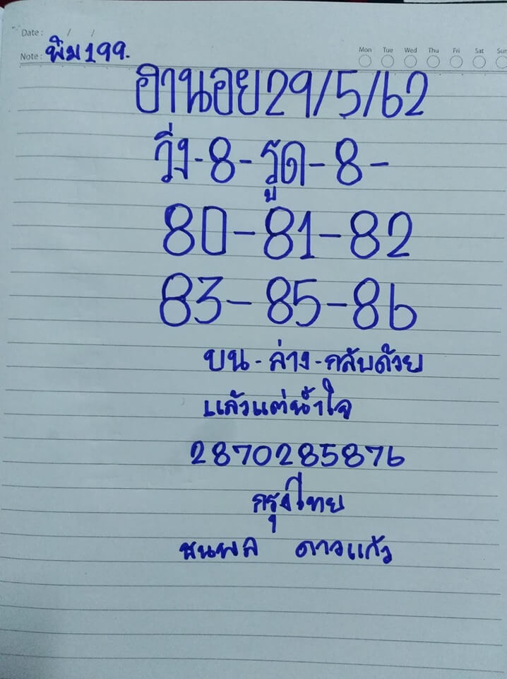 หวยฮานอยวันนี้ 29/5/62 ชุดที่ 4