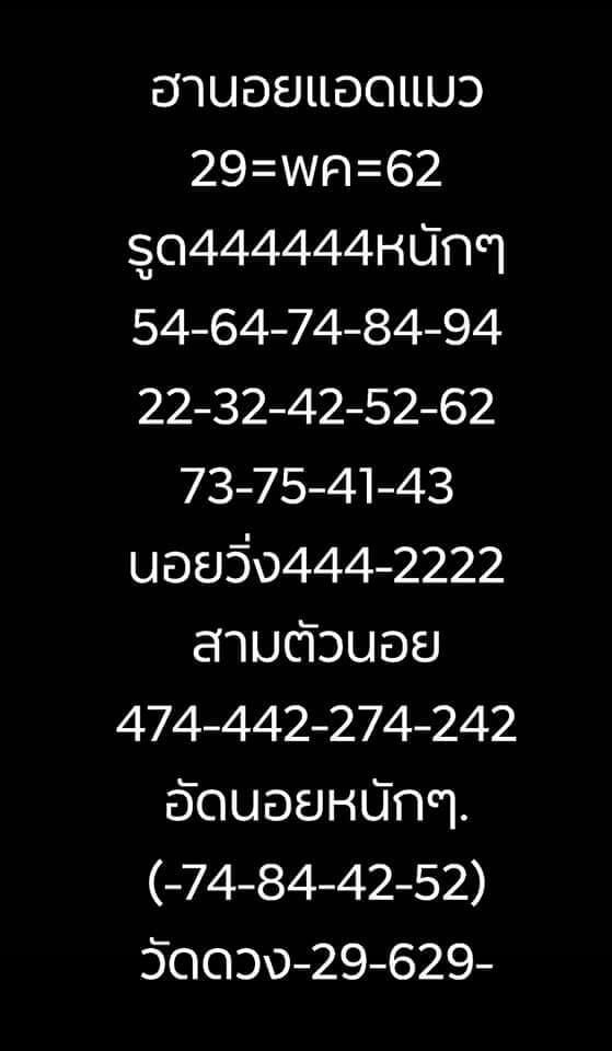หวยฮานอยวันนี้ 29/5/62 ชุดที่ 6