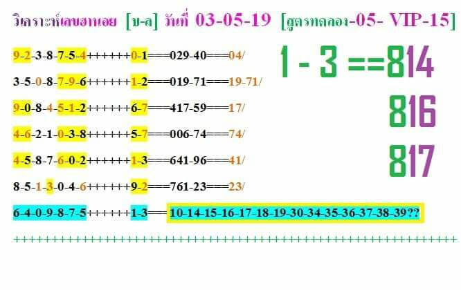 หวยฮานอยวันนี้ 3/5/62 ชุด 11