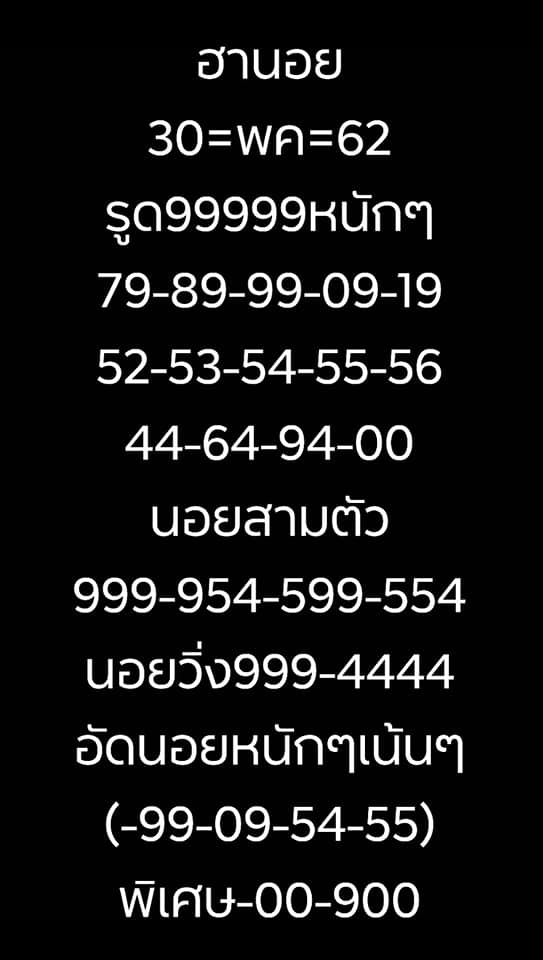 หวยฮานอยวันนี้ 30/5/62 ชุดที่ 10