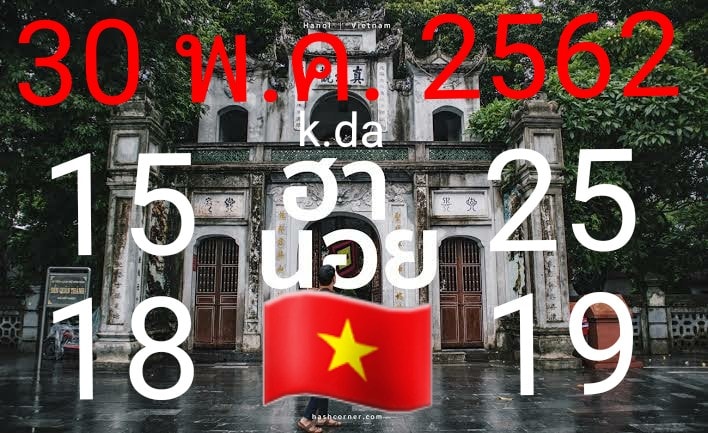 หวยฮานอยวันนี้ 30/5/62 ชุดที่ 3