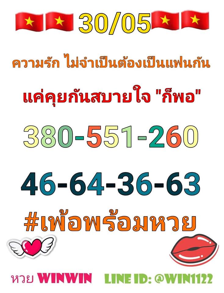 หวยฮานอยวันนี้ 30/5/62 ชุดที่ 4