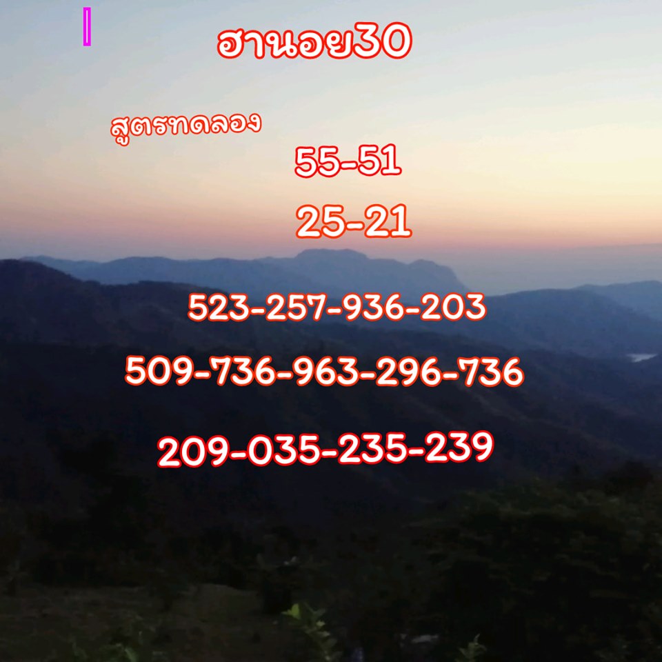 หวยฮานอยวันนี้ 30/5/62 ชุดที่ 8