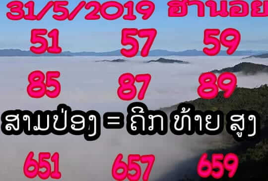 หวยฮานอยวันนี้ 31/5/62 ชุดที่ 11