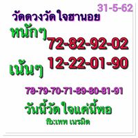 หวยฮานอยวันนี้ 31/5/62 ชุดที่ 12