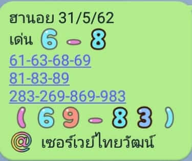 หวยฮานอยวันนี้ 31/5/62 ชุดที่ 2