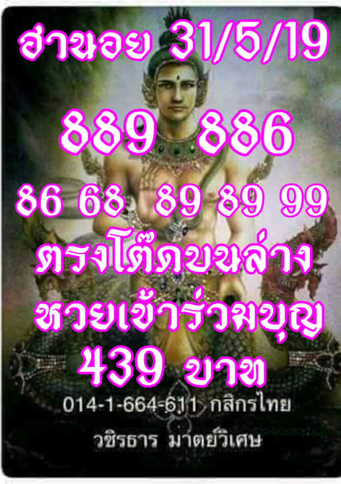 หวยฮานอยวันนี้ 31/5/62 ชุดที่ 9