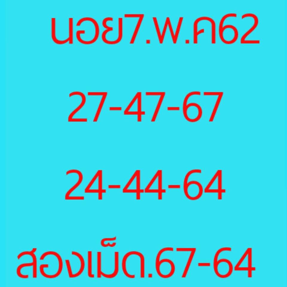 หวยฮานอยวันนี้ 7/5/62 ชุดที่ 6