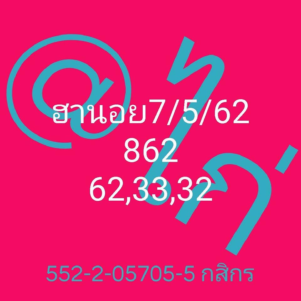 หวยฮานอยวันนี้ 7/5/62 ชุดที่ 3