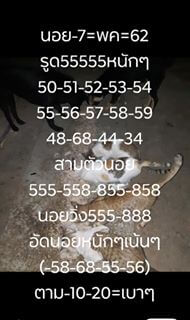 หวยฮานอยวันนี้ 7/5/62 ชุดที่ 2