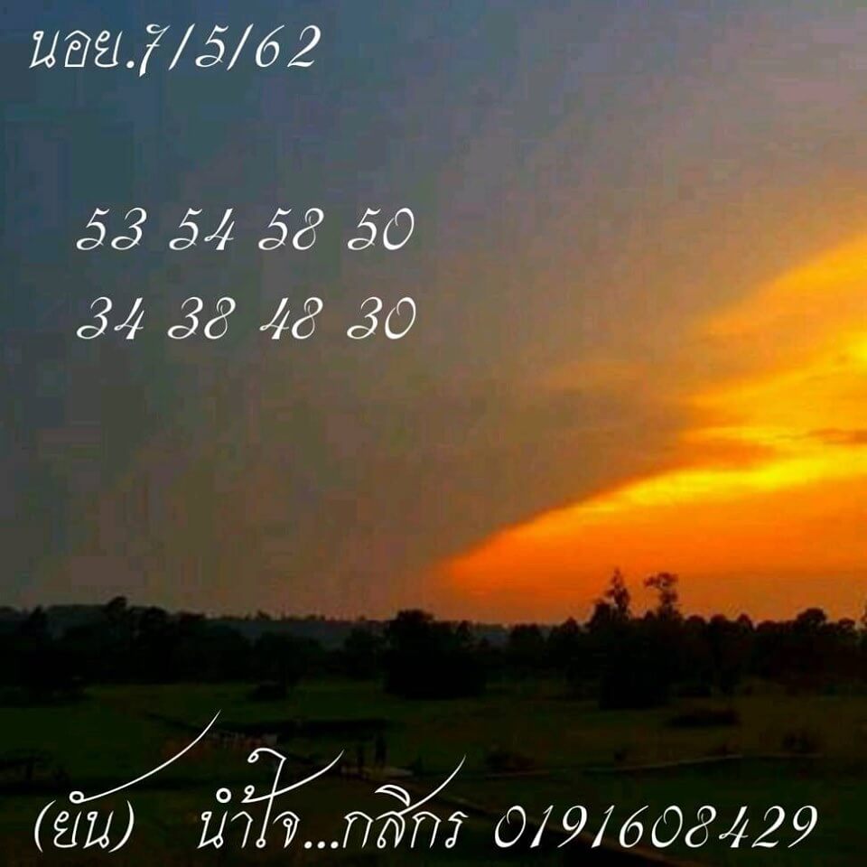 หวยฮานอยวันนี้ 7/5/62 ชุดที่ 8