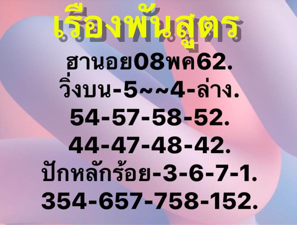 หวยฮานอยวันนี้ 8/5/62 ชุดที่ 12