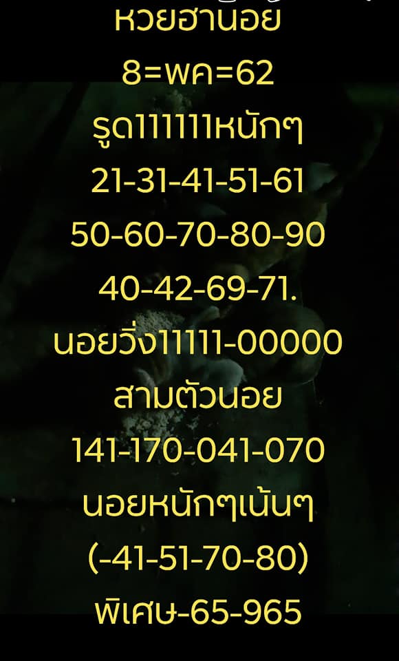 หวยฮานอยวันนี้ 8/5/62 ชุดที่ 2