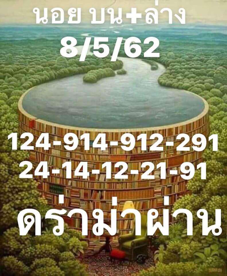 หวยฮานอยวันนี้ 8/5/62 ชุดที่ 5