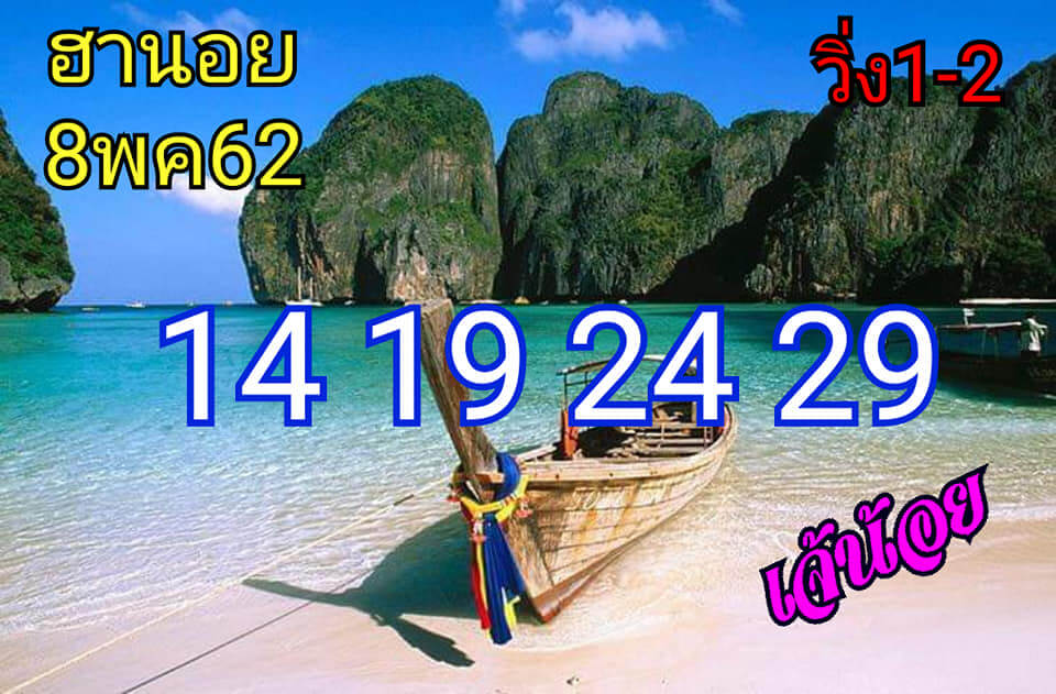 หวยฮานอยวันนี้ 8/5/62 ชุดที่ 8