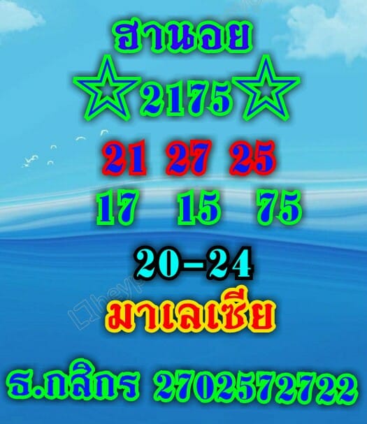 หวยฮานอยวันนี้ 22/5/62 ชุดที่ 4