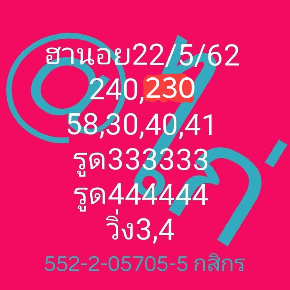 หวยฮานอยวันนี้ 22/5/62 ชุดที่ 6