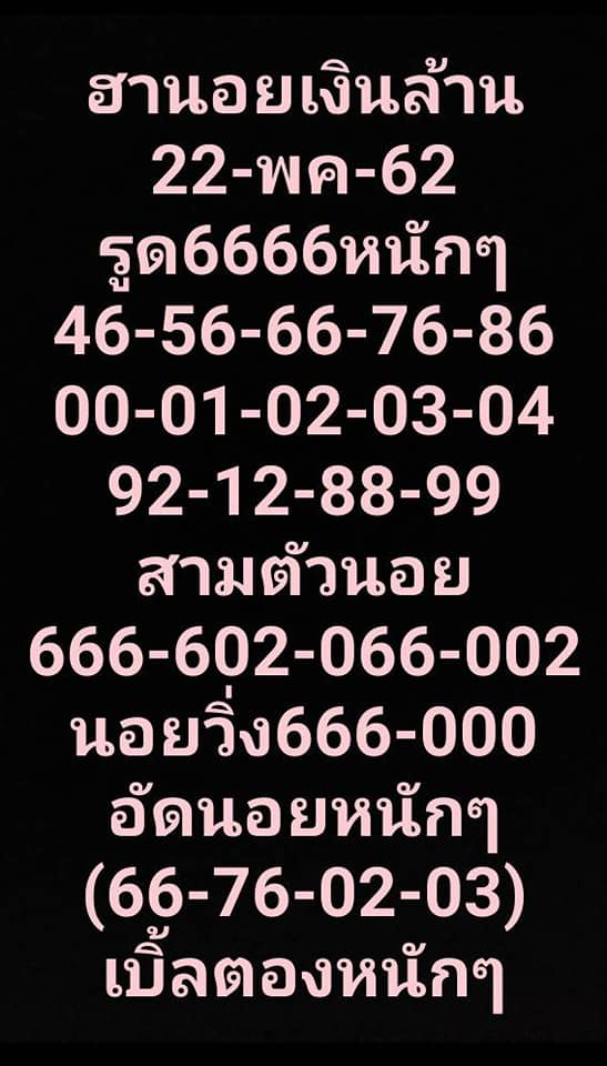 หวยฮานอยวันนี้ 22/5/62 ชุดที่ 9