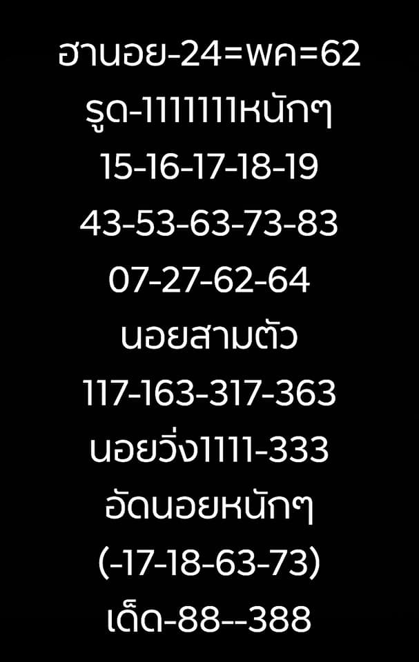 หวยฮานอยวันนี้ 24/5/62 ชุดที่ 11