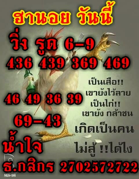 หวยฮานอยวันนี้ 24/5/62 ชุดที่ 6