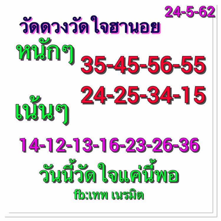 หวยฮานอยวันนี้ 24/5/62 ชุดที่ 9