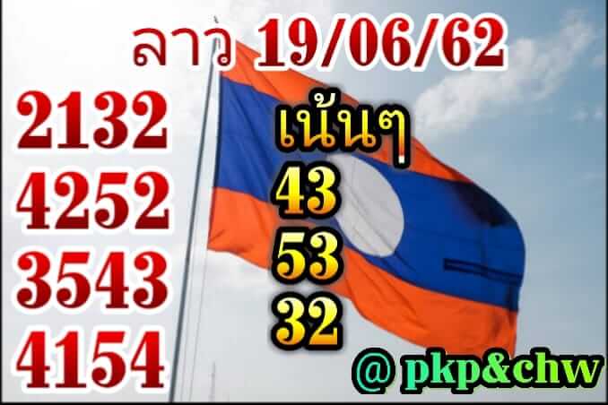 หวยลาววันนี้ 19/6/62 ชุดที่ 4