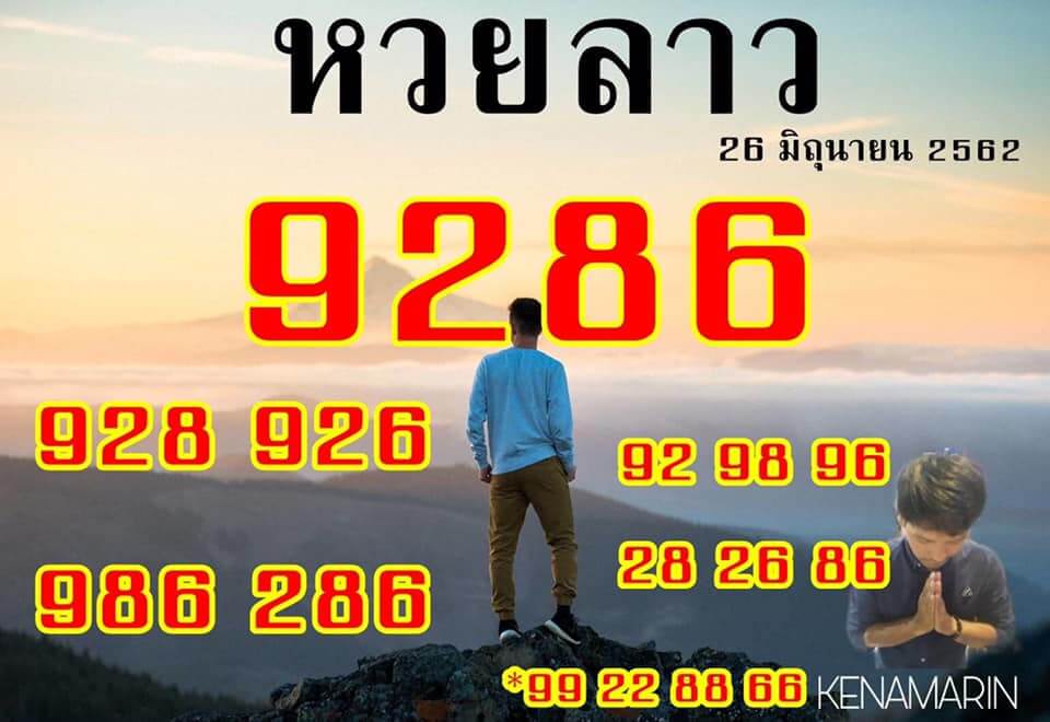 หวยลาววันนี้ 26/6/62 ชุดที่ 6