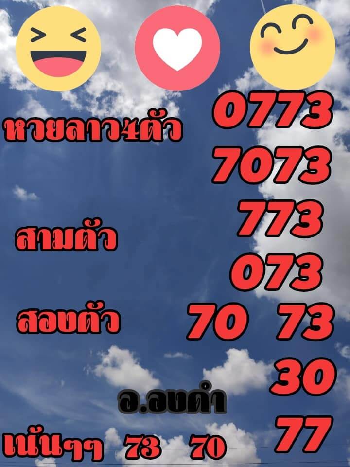 หวยลาววันนี้ 26/6/62 ชุดที่ 8