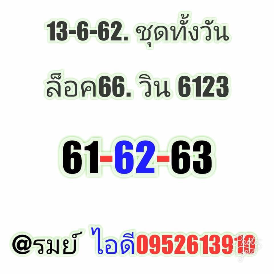 หวยหุ้นวันนี้ 13/6/62 ชุดที่ 7