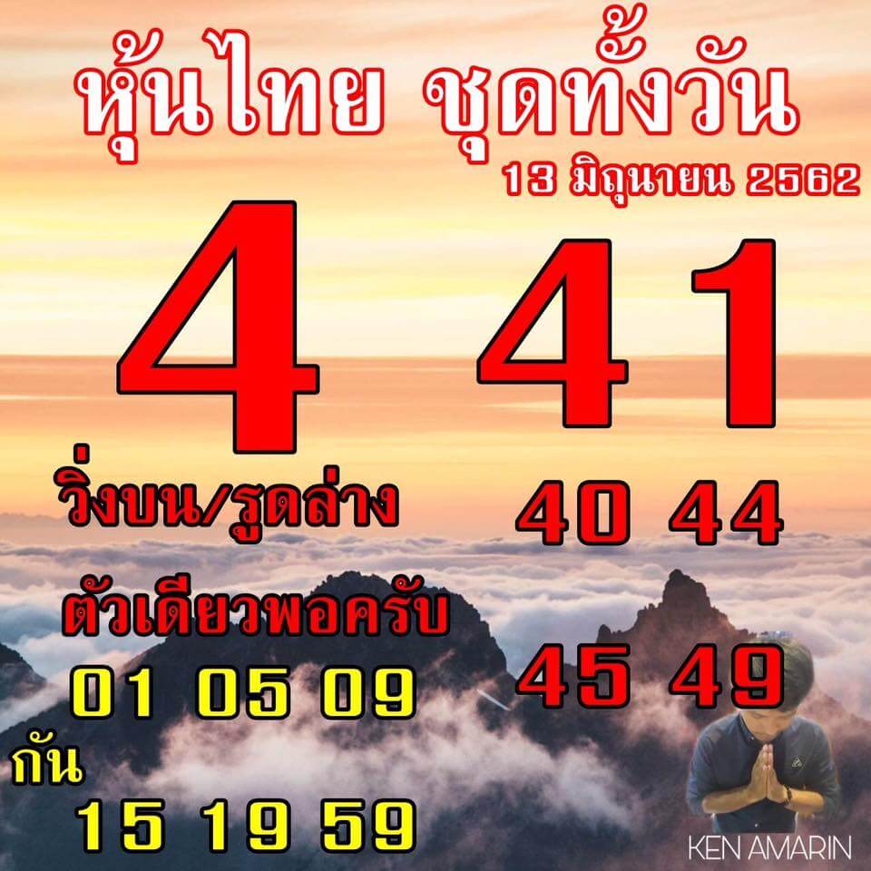 หวยหุ้นวันนี้ 13/6/62 ชุดที่ 8