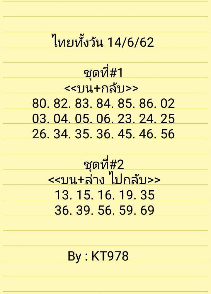 หวยหุ้นวันนี้ 14/6/62 ชุดที่ 10