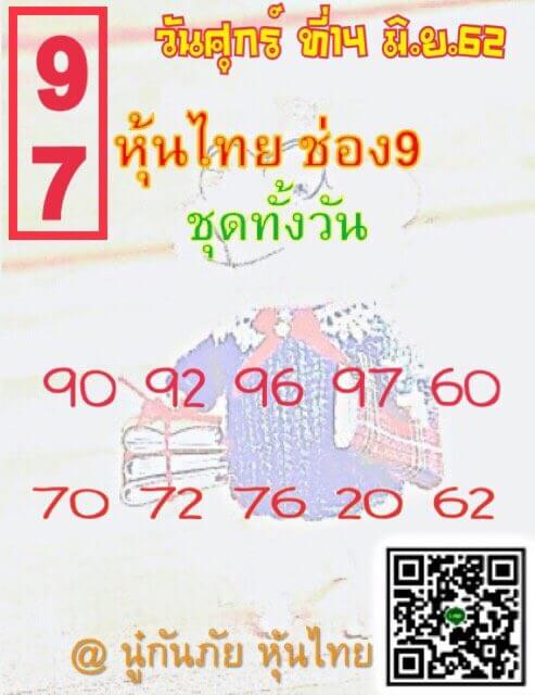 หวยหุ้นวันนี้ 14/6/62 ชุดที่ 3