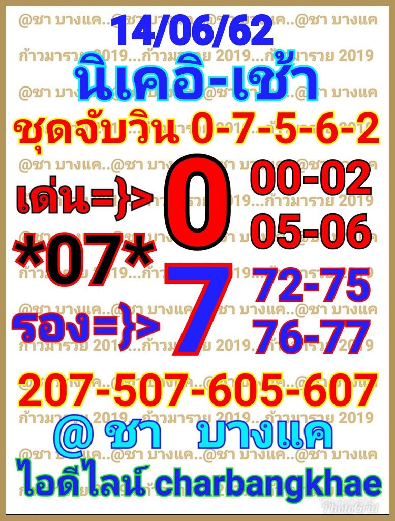 หวยหุ้นวันนี้ 14/6/62 ชุดที่ 4