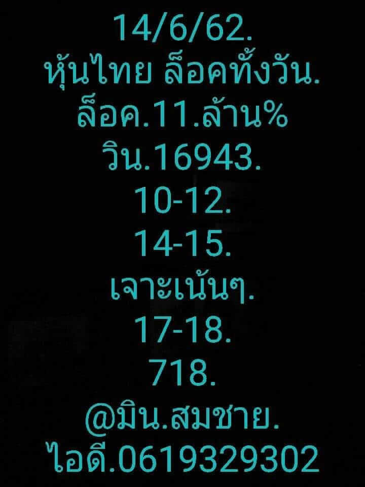 หวยหุ้นวันนี้ 14/6/62 ชุดที่ 8