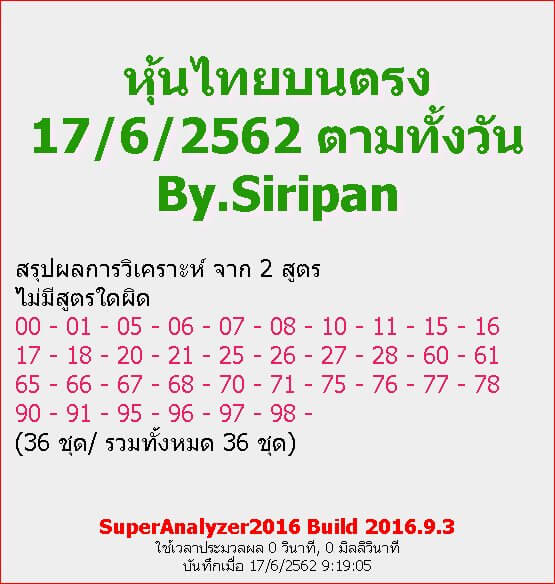 หวยหุ้นวันนี้ 17/6/62 ชุดที่ 3