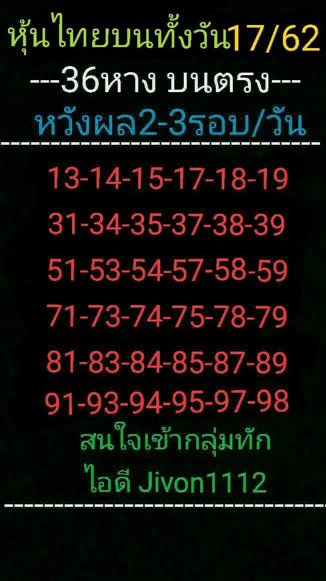 หวยหุ้นวันนี้ 17/6/62 ชุดที่ 7