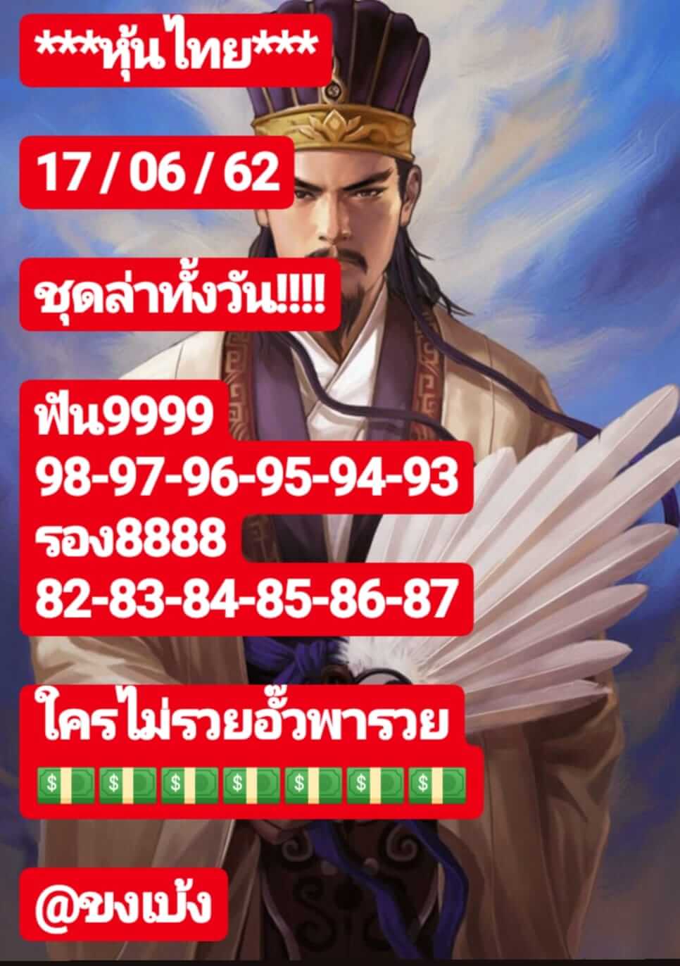 หวยหุ้นวันนี้ 17/6/62 ชุดที่ 8