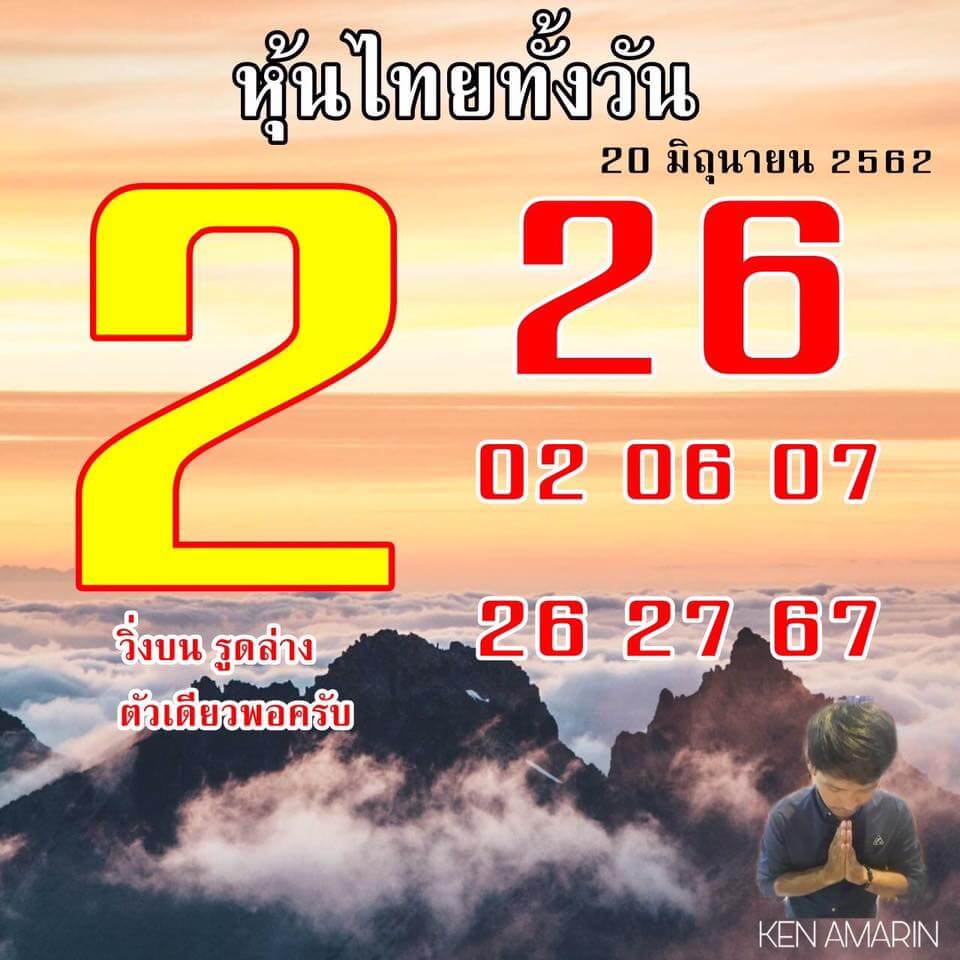 หวยหุ้นวันนี้ 20/6/62 ชุดที่ 9