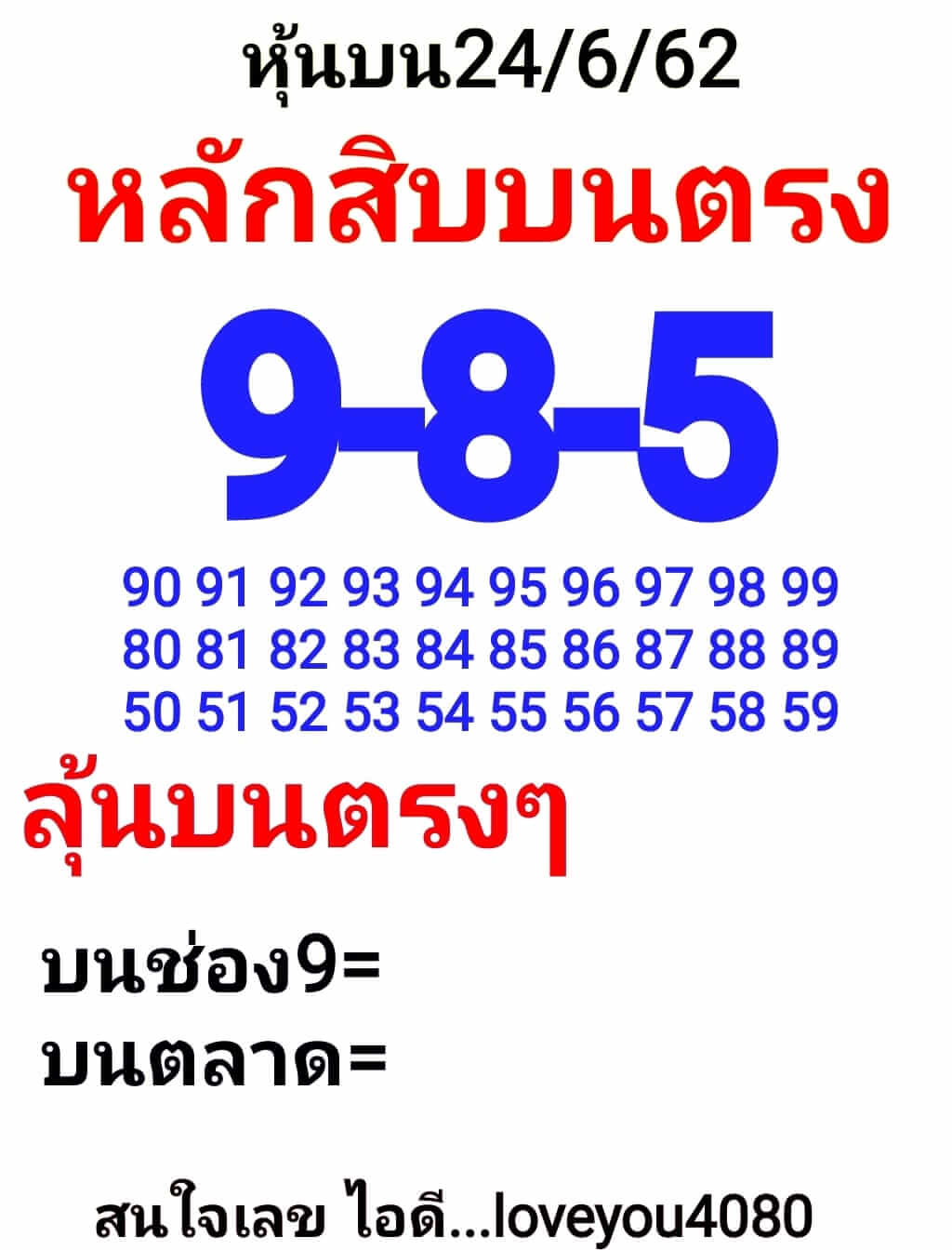 หวยหุ้นวันนี้ 24/6/62 ชุดที่ 1