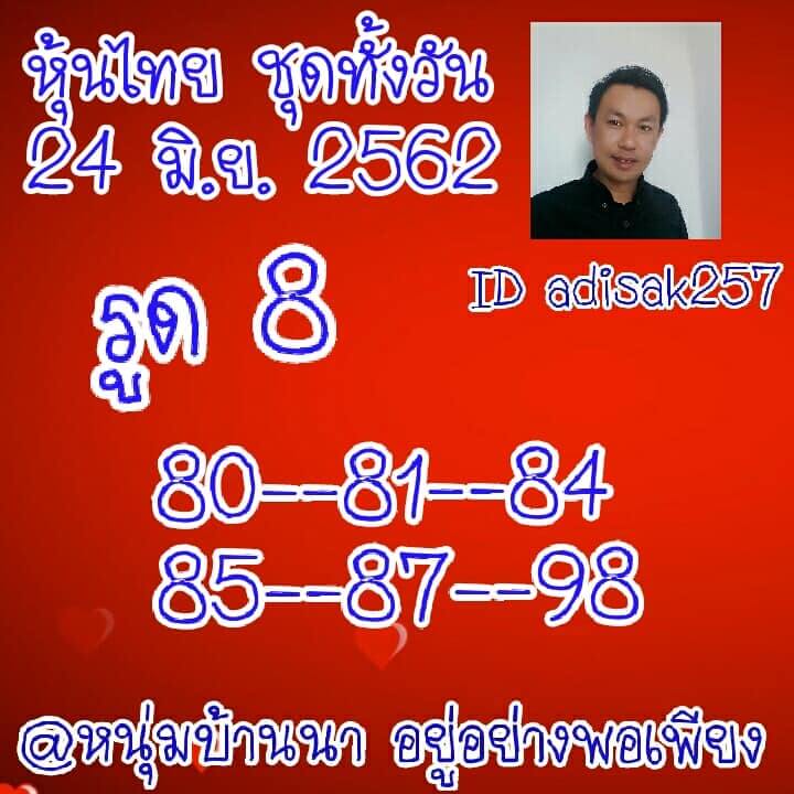 หวยหุ้นวันนี้ 24/6/62 ชุดที่ 3