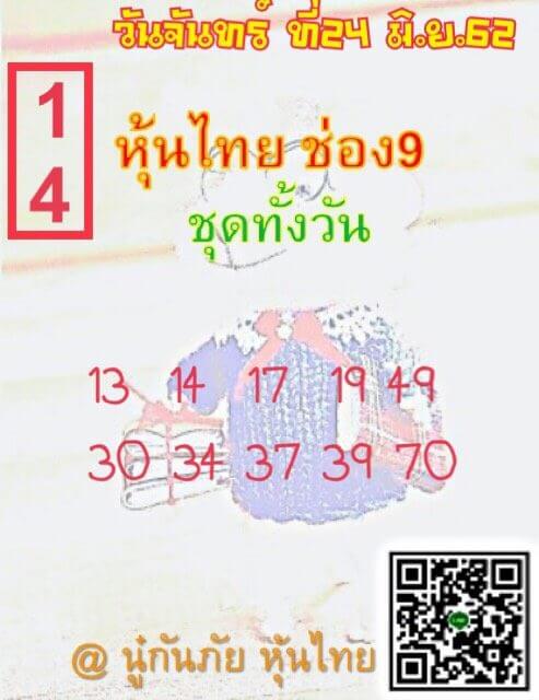 หวยหุ้นวันนี้ 24/6/62 ชุดที่ 4