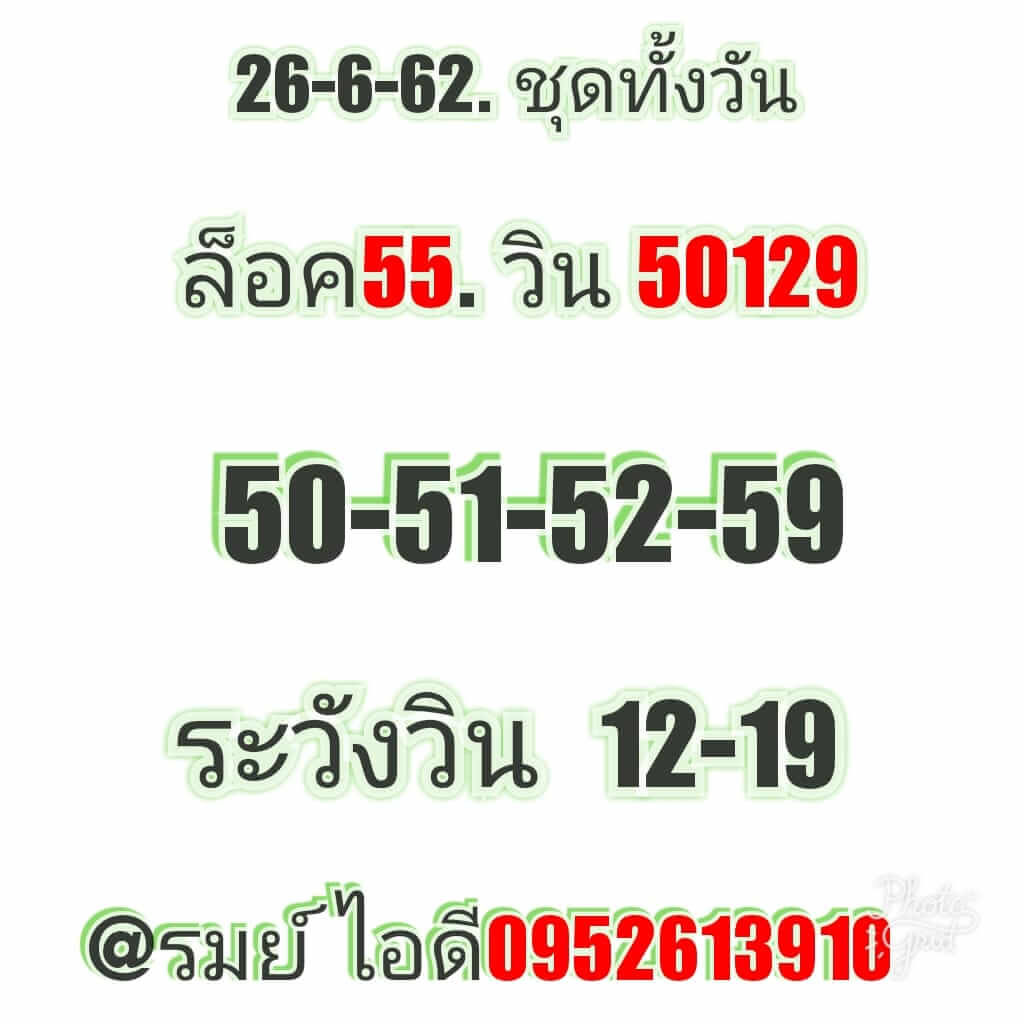 หวยหุ้นวันนี้ 26/6/62 ชุดที่ 1