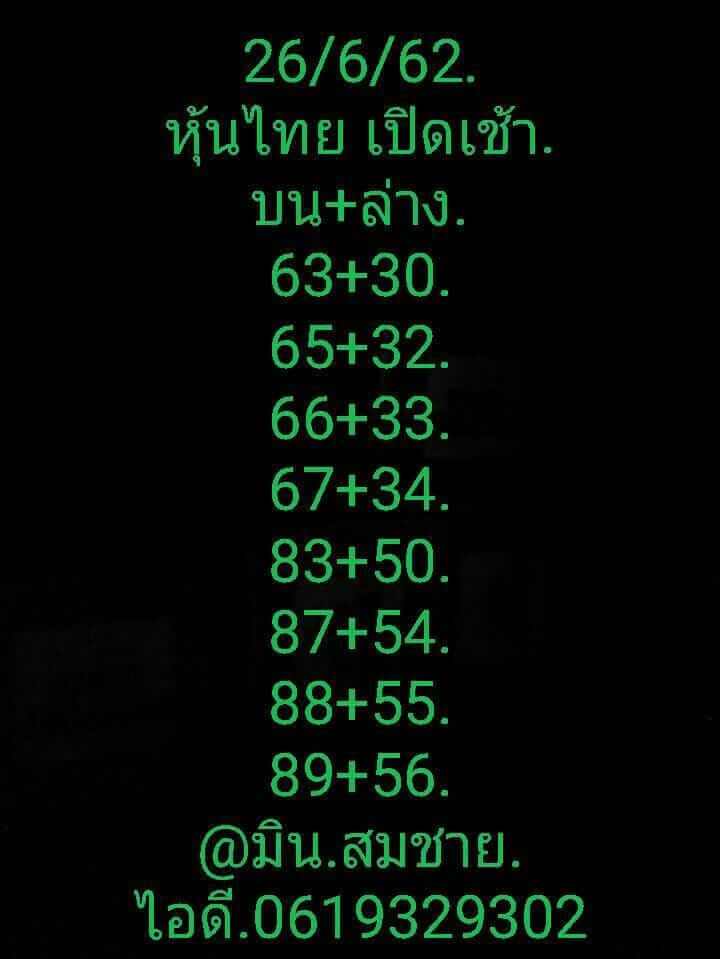 หวยหุ้นวันนี้ 26/6/62 ชุดที่ 3