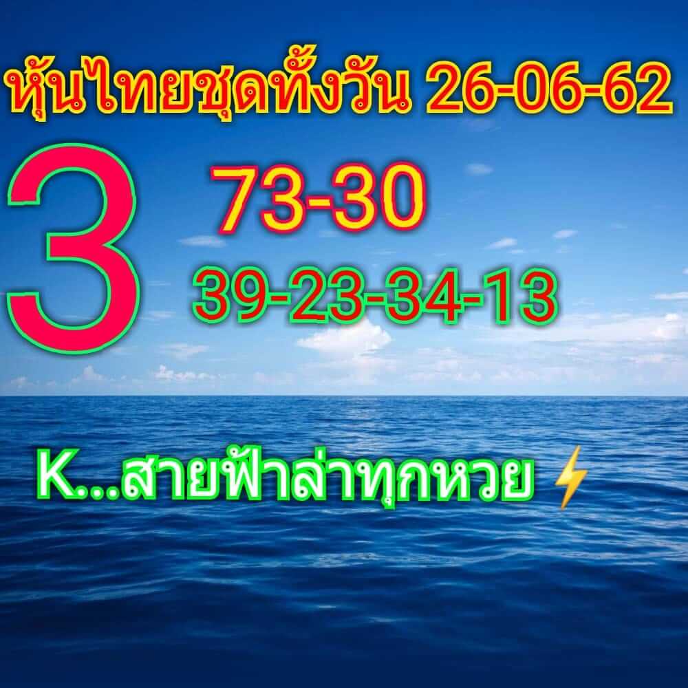 หวยหุ้นวันนี้ 26/6/62 ชุดที่ 7