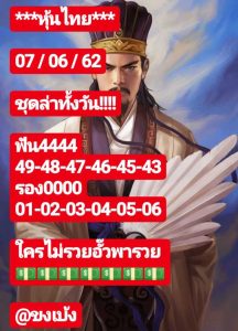 หวยหุ้นวันนี้ 7/6/62 ชุดที่ 1