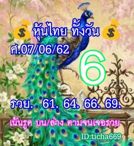 หวยหุ้นวันนี้ 7/6/62 ชุดที่ 4