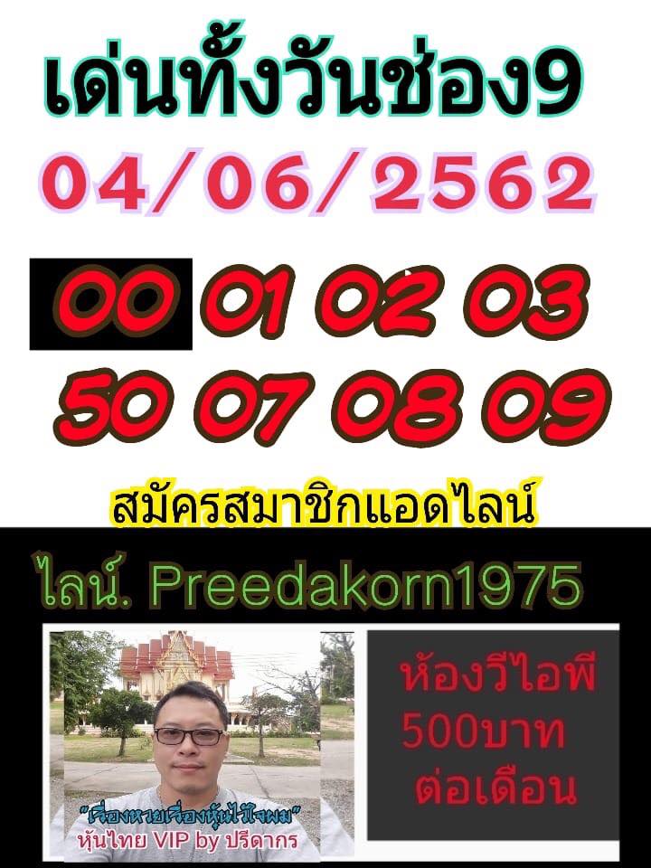 หวยหุ้นวันนี้ 4/6/62 ชุดที่ 1